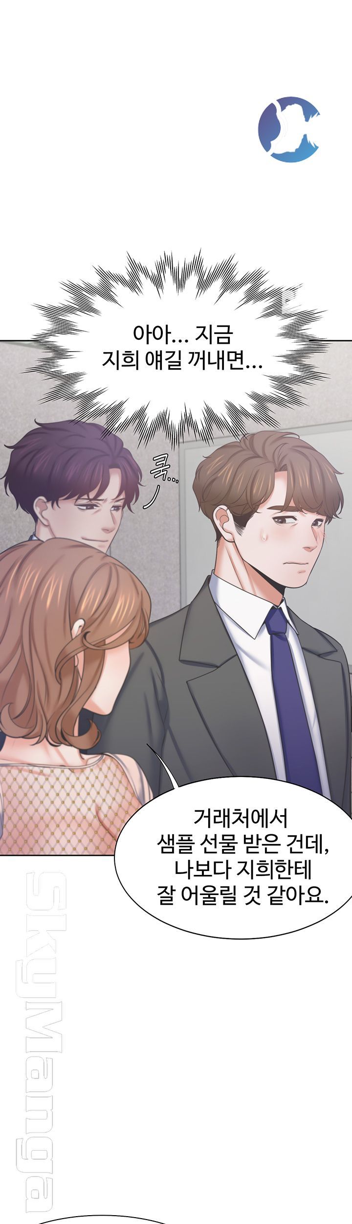 Thirst Raw - Chapter 34 Page 13