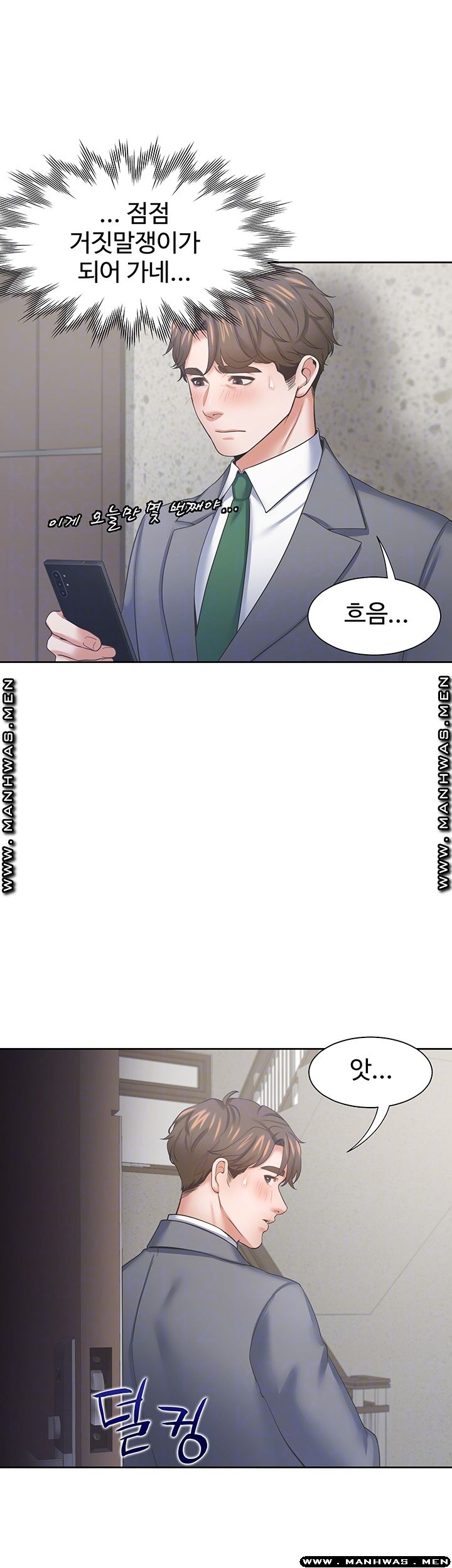Thirst Raw - Chapter 38 Page 6