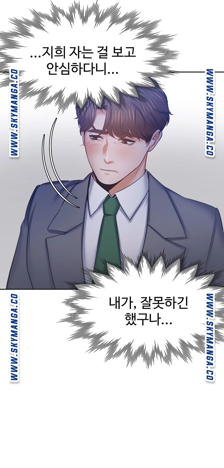 Thirst Raw - Chapter 45 Page 29