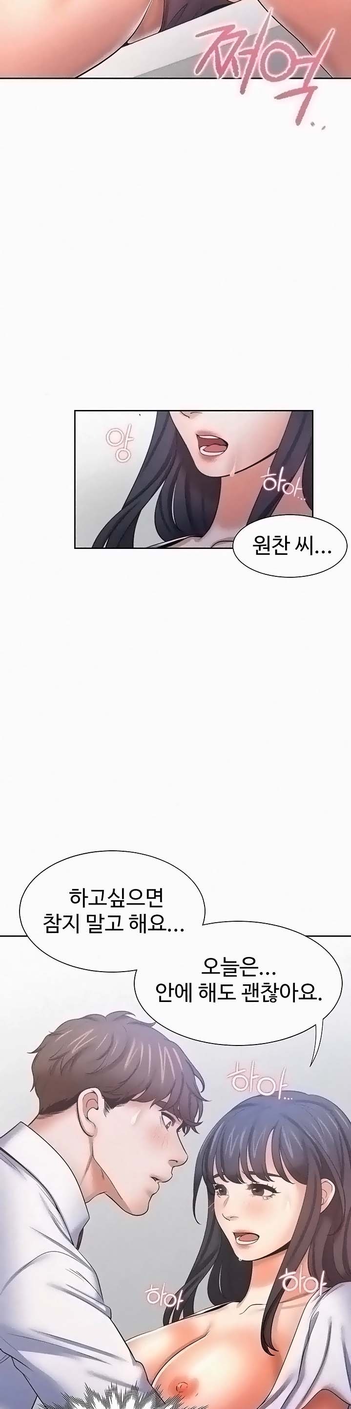Thirst Raw - Chapter 46 Page 14