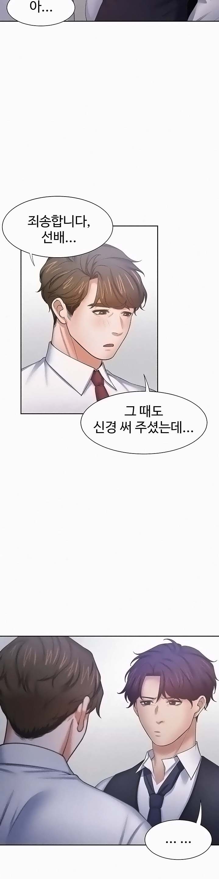 Thirst Raw - Chapter 46 Page 28