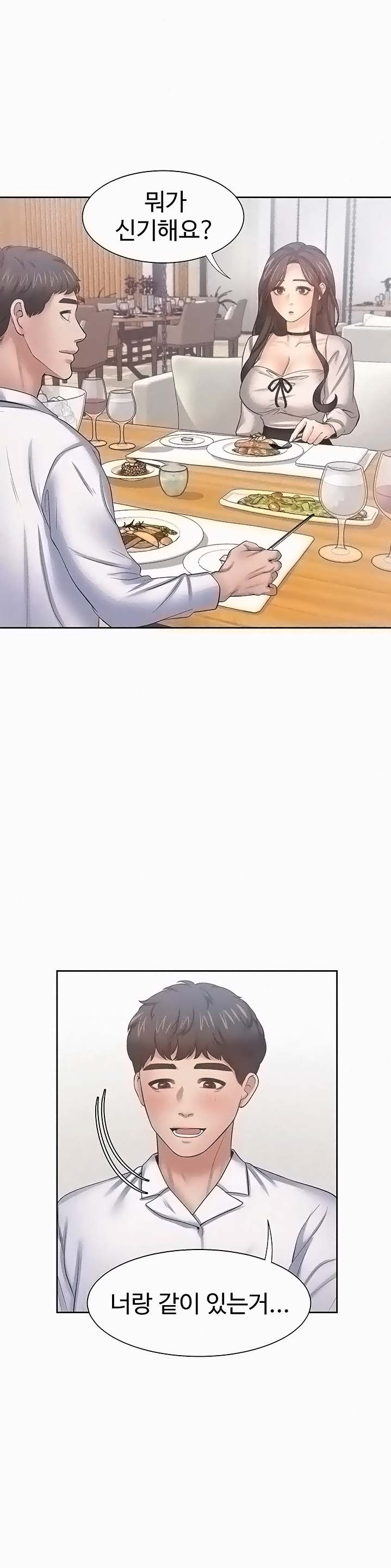 Thirst Raw - Chapter 46 Page 33