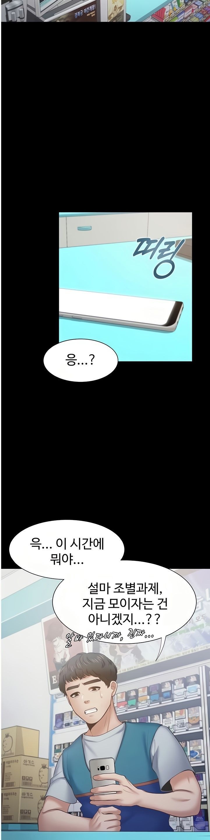 Thirst Raw - Chapter 48 Page 38