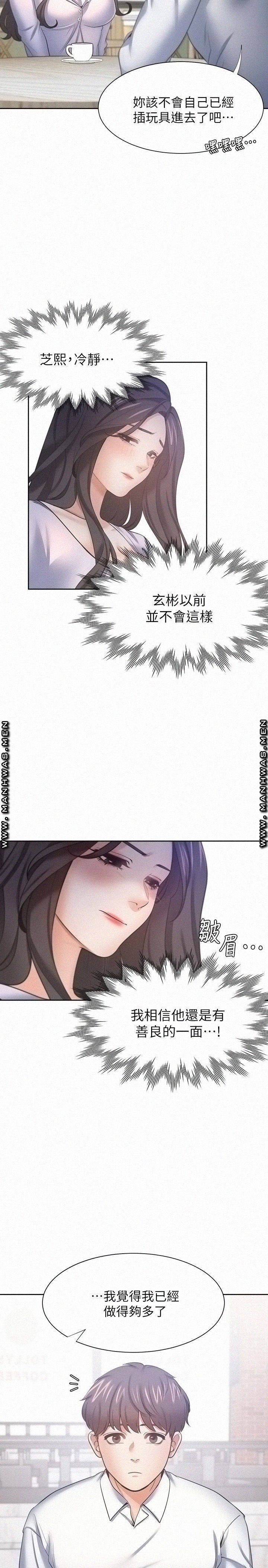 Thirst Raw - Chapter 52 Page 32
