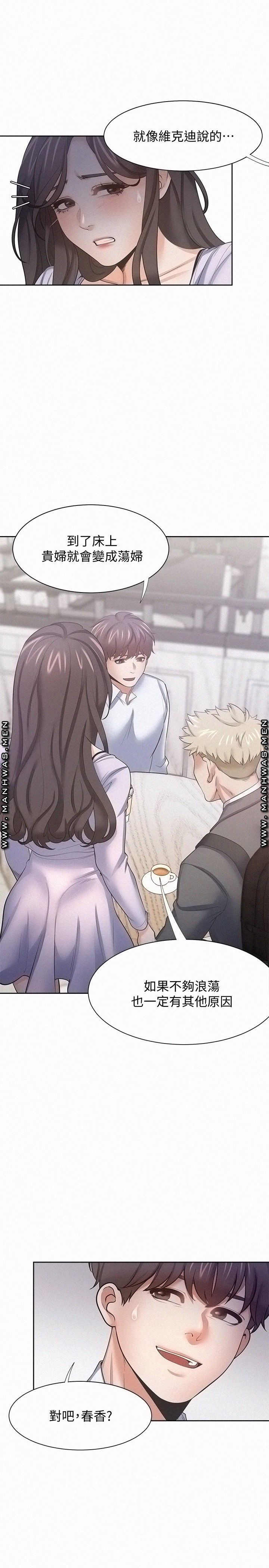 Thirst Raw - Chapter 53 Page 15