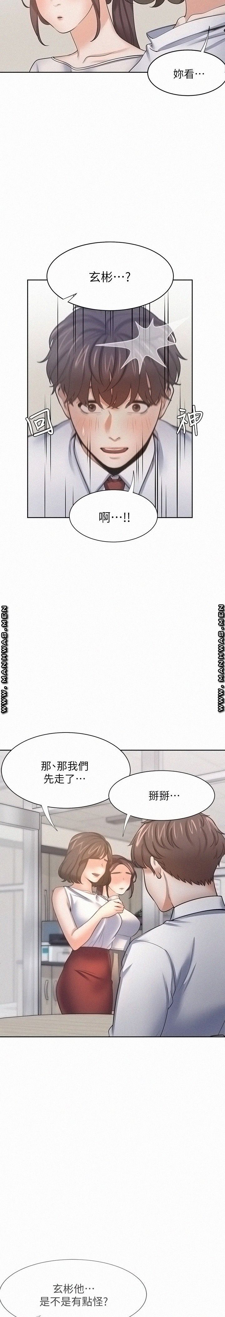 Thirst Raw - Chapter 53 Page 22