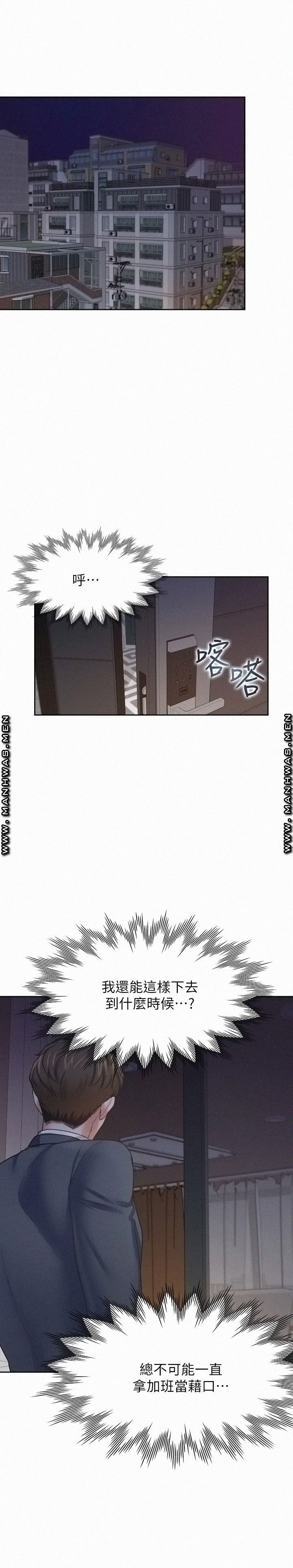 Thirst Raw - Chapter 54 Page 20