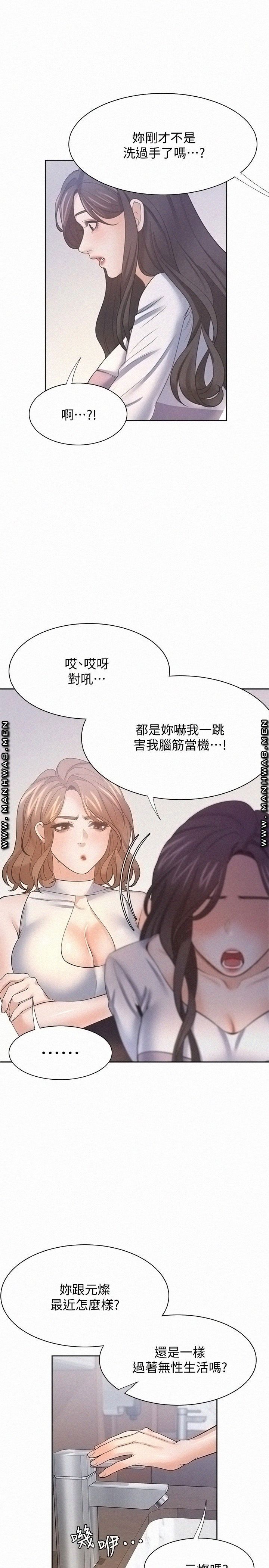 Thirst Raw - Chapter 55 Page 11