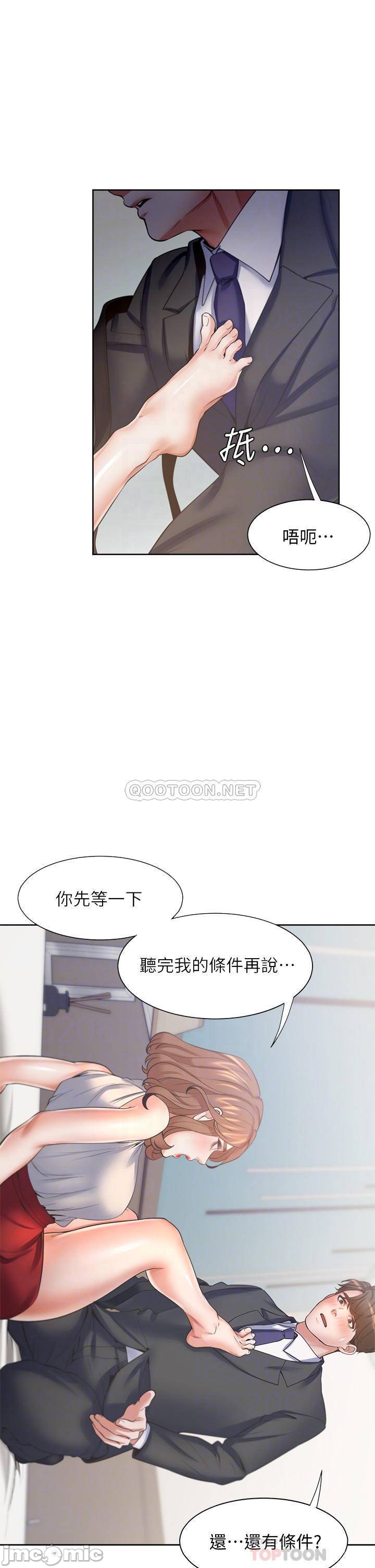 Thirst Raw - Chapter 58 Page 8