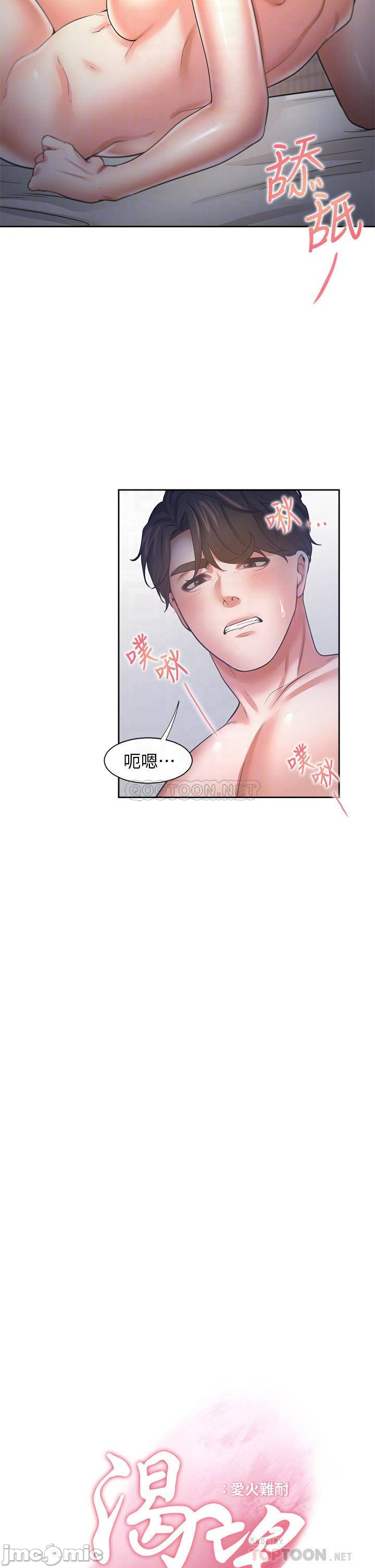 Thirst Raw - Chapter 59 Page 12