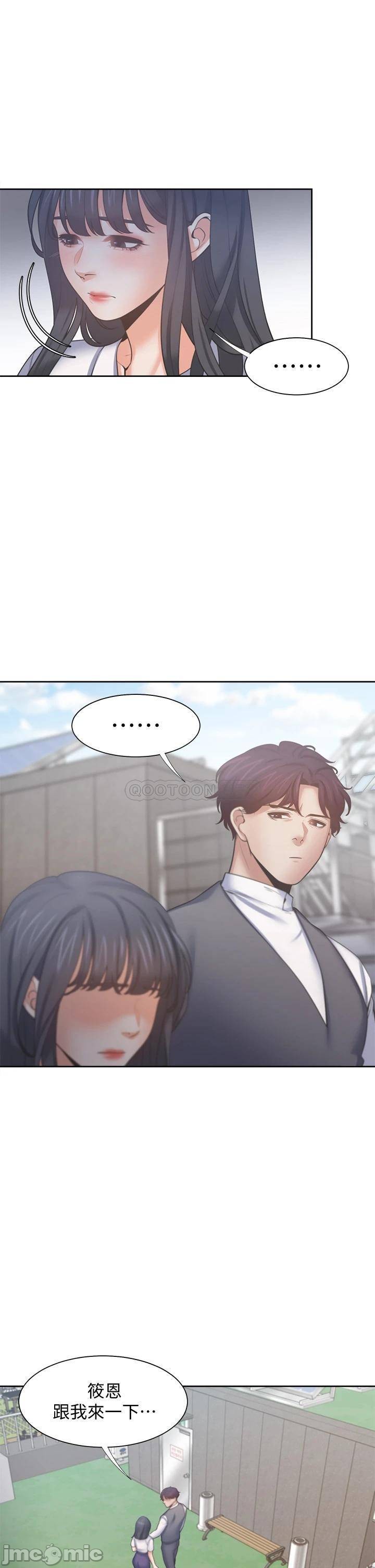 Thirst Raw - Chapter 59 Page 20