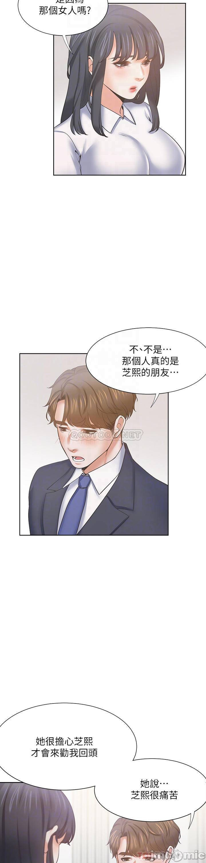 Thirst Raw - Chapter 60 Page 17