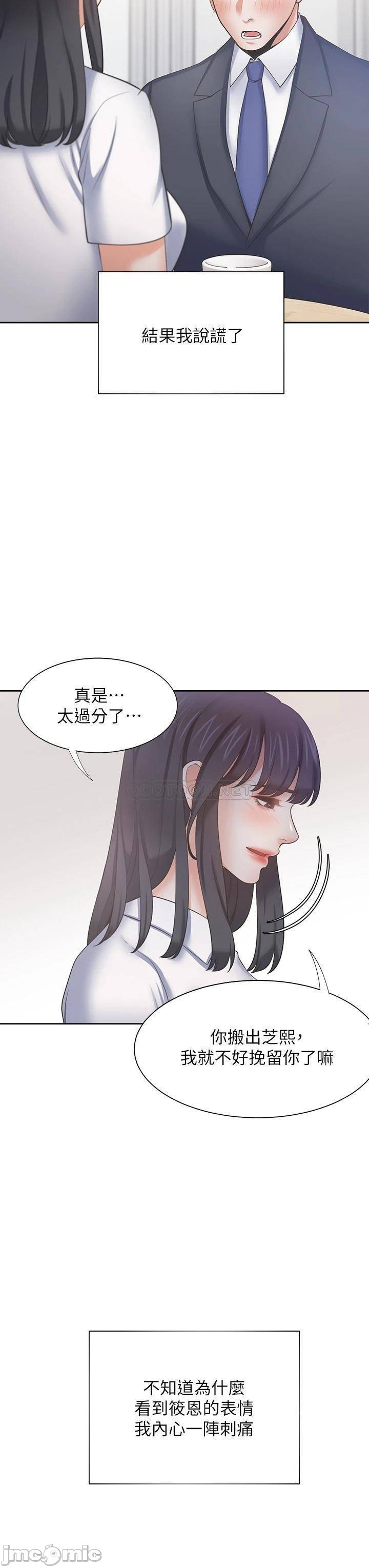 Thirst Raw - Chapter 60 Page 18