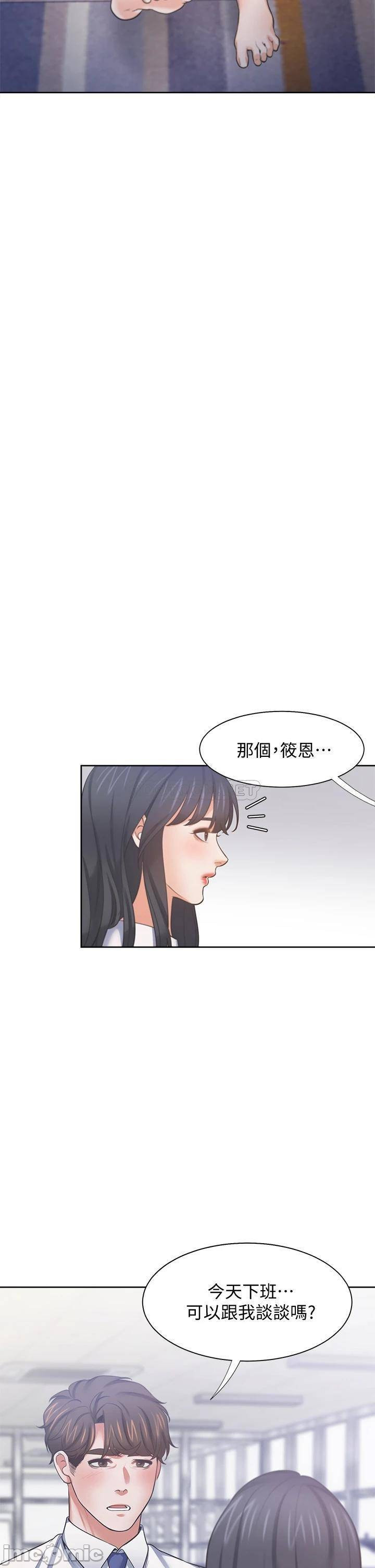 Thirst Raw - Chapter 60 Page 2