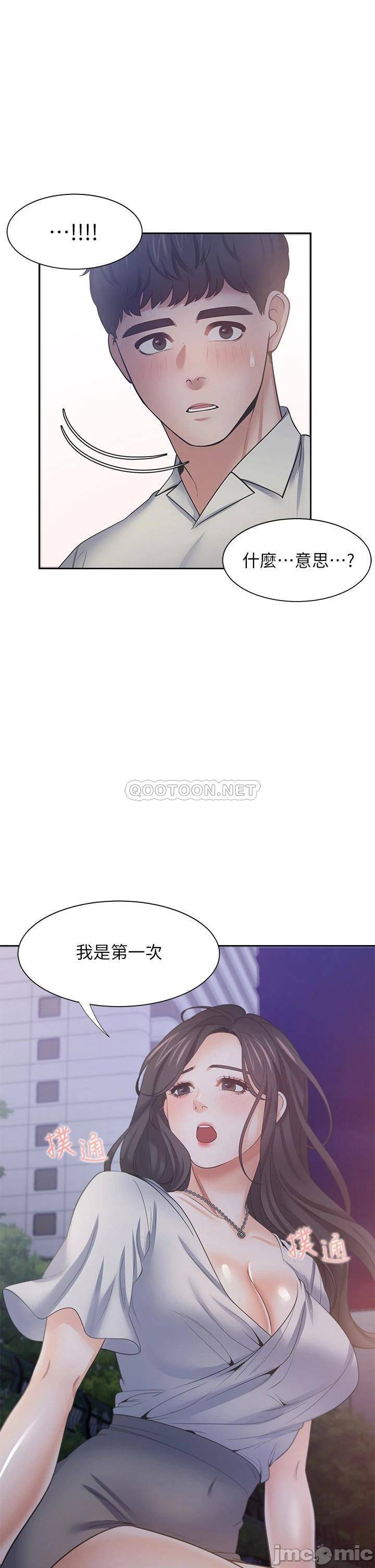 Thirst Raw - Chapter 61 Page 2