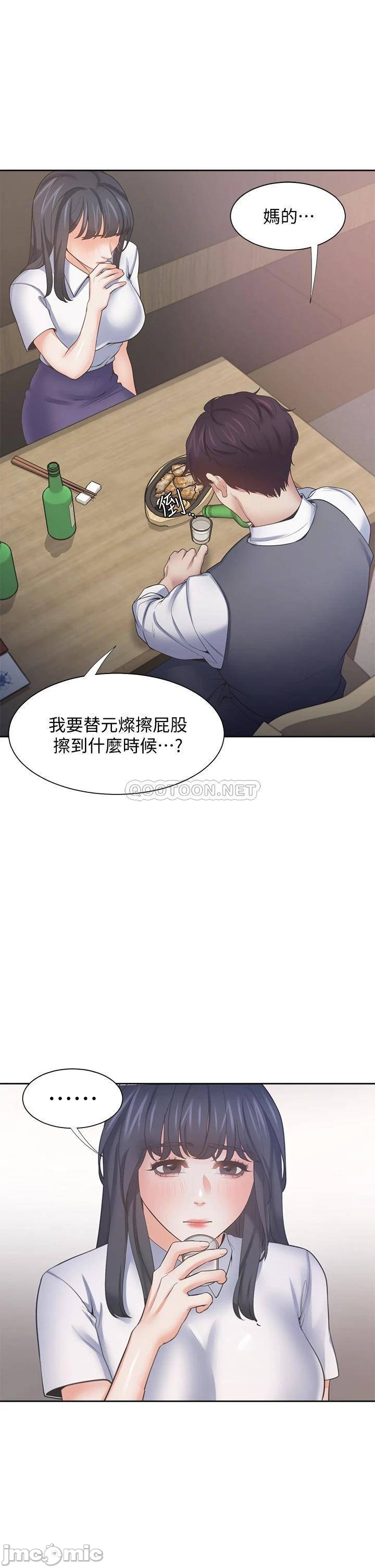 Thirst Raw - Chapter 63 Page 1