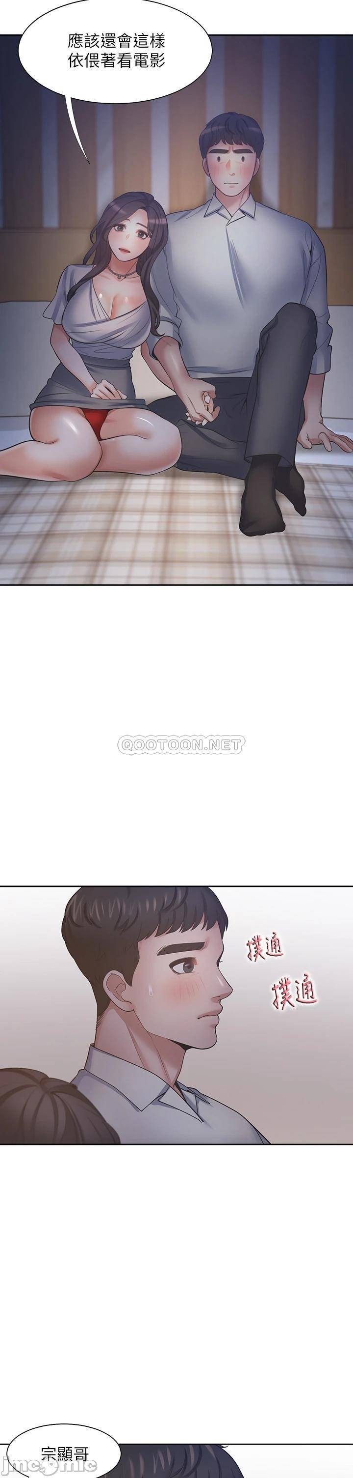 Thirst Raw - Chapter 63 Page 17