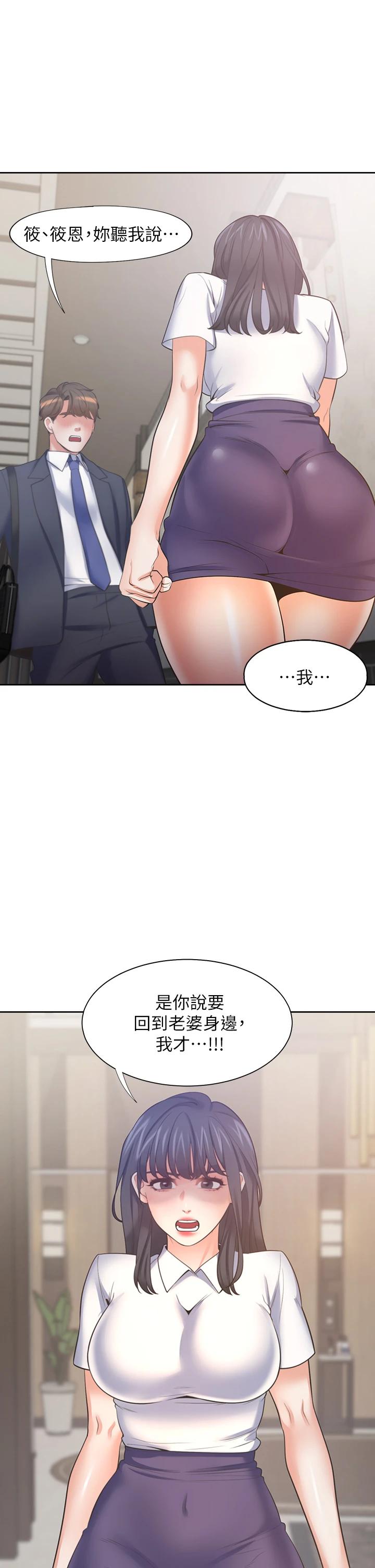 Thirst Raw - Chapter 64 Page 39