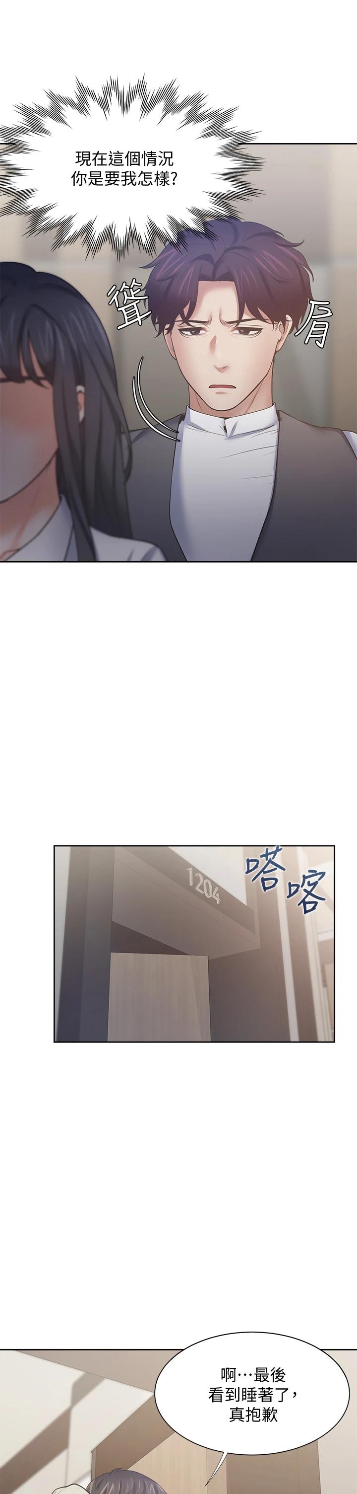 Thirst Raw - Chapter 64 Page 43