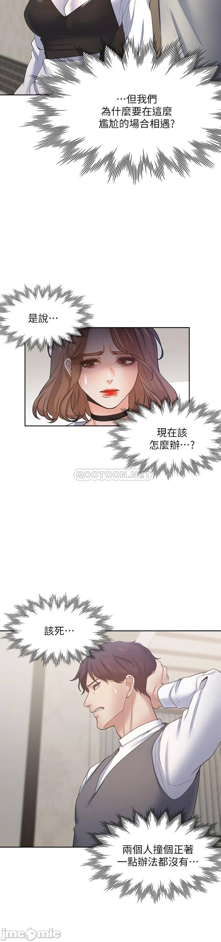 Thirst Raw - Chapter 65 Page 11