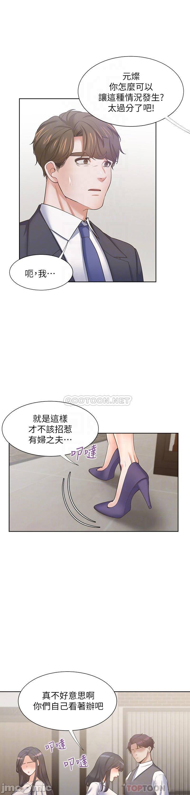 Thirst Raw - Chapter 65 Page 18