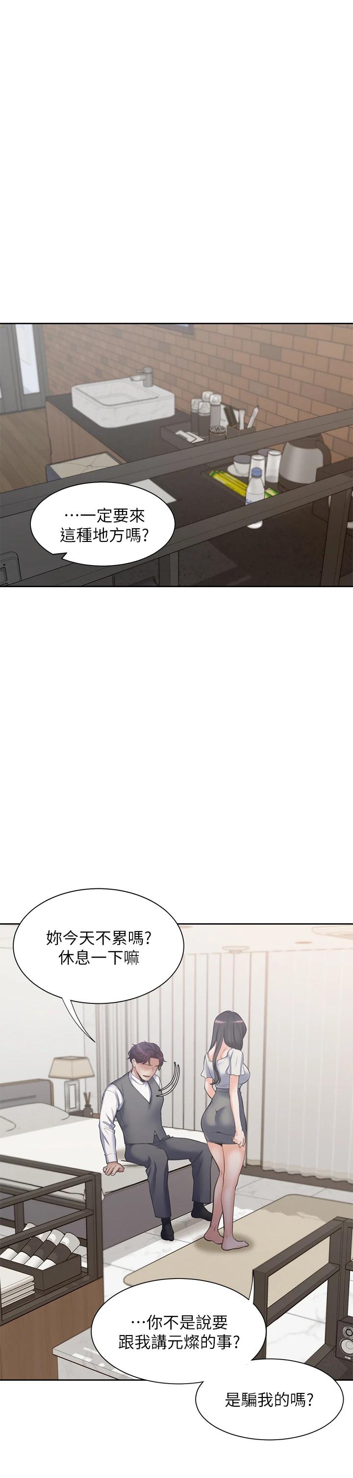 Thirst Raw - Chapter 66 Page 1