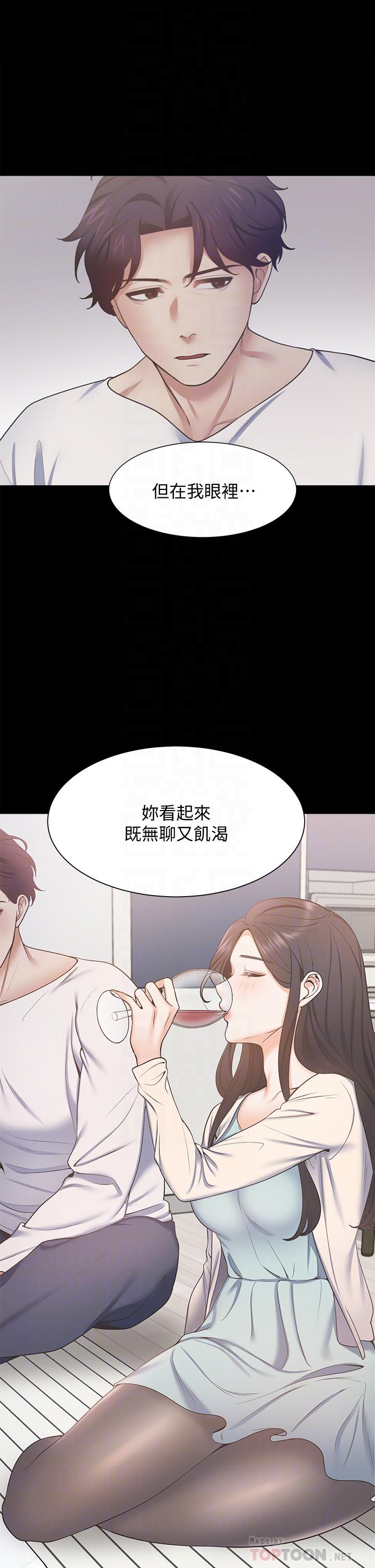Thirst Raw - Chapter 66 Page 12