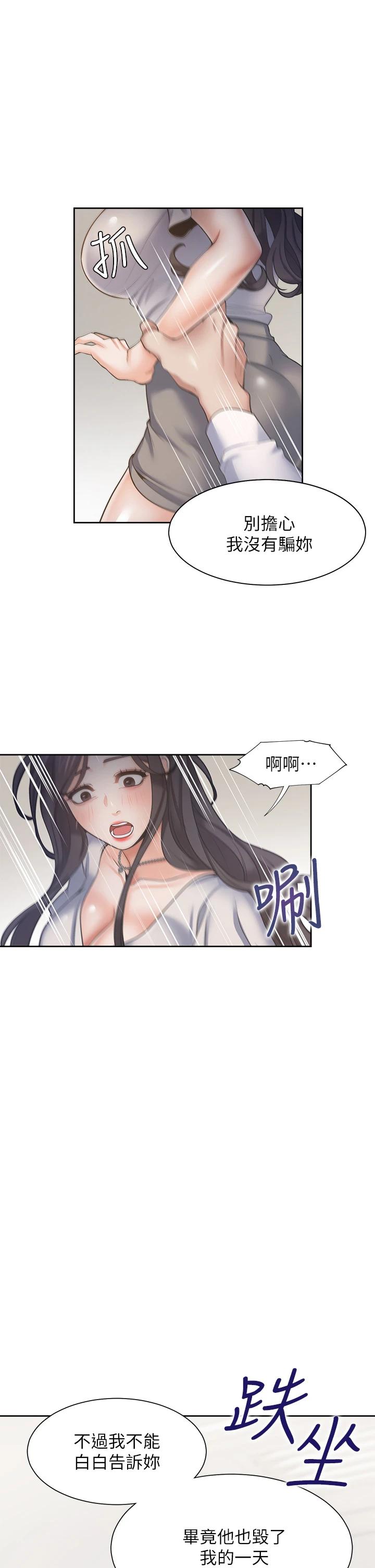 Thirst Raw - Chapter 66 Page 2