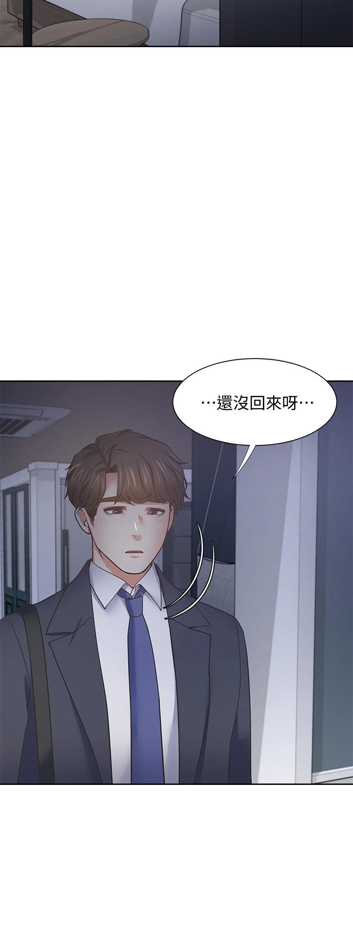 Thirst Raw - Chapter 66 Page 39