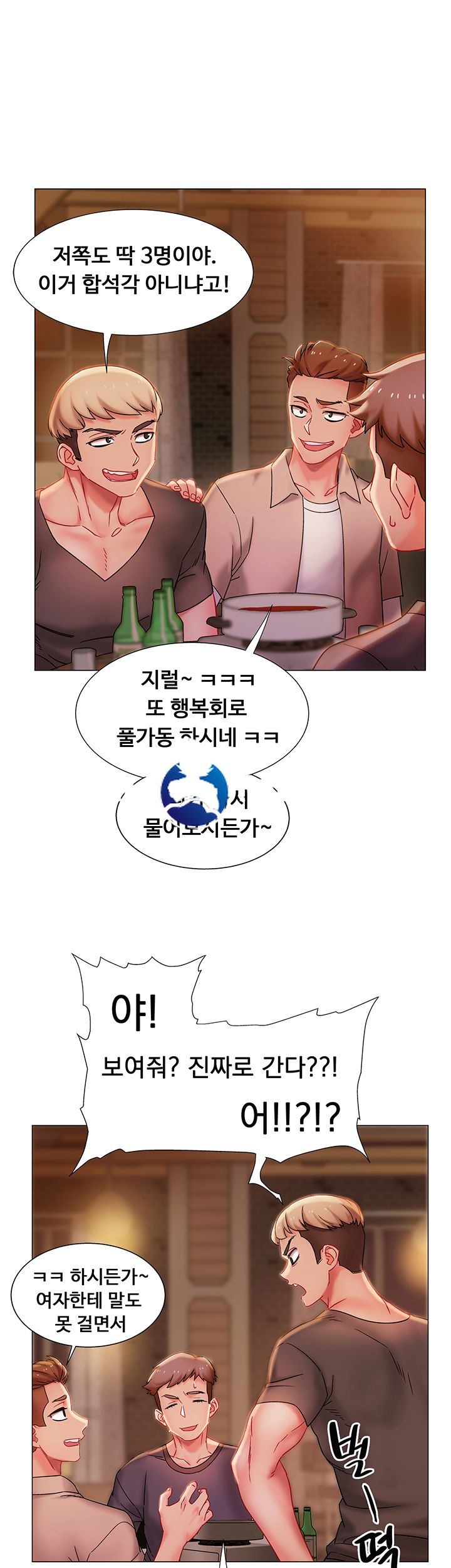 Hurry Up Raw - Chapter 1 Page 22