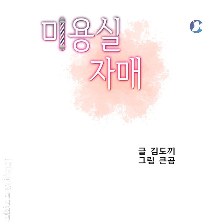 Beauty Salon Sisters Raw - Chapter 10 Page 7