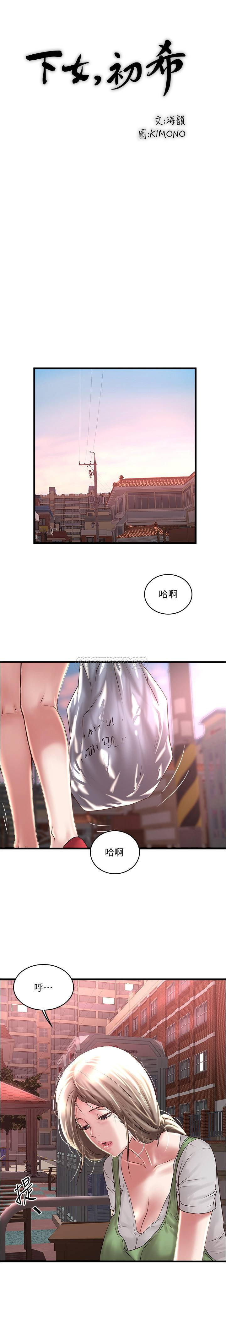 House Maid Raw - Chapter 68 Page 20