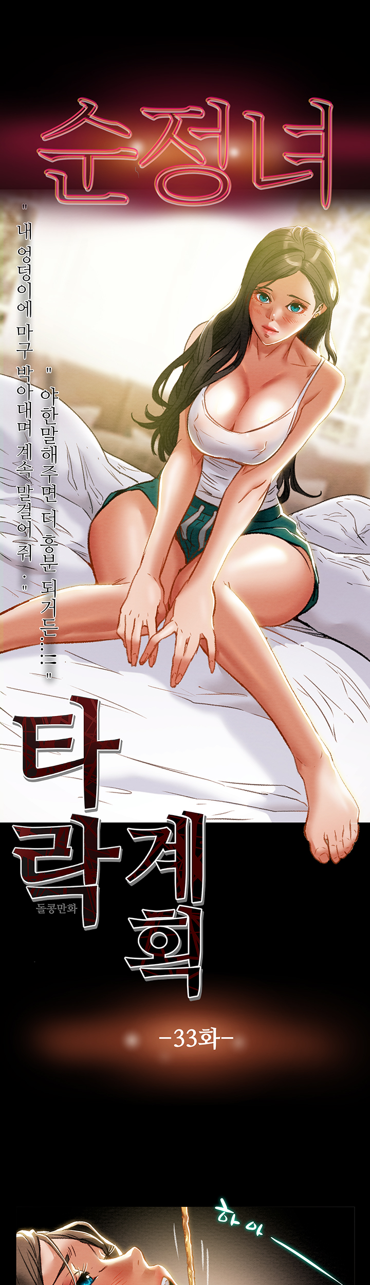 Erotic Scheme Raw - Chapter 33 Page 5