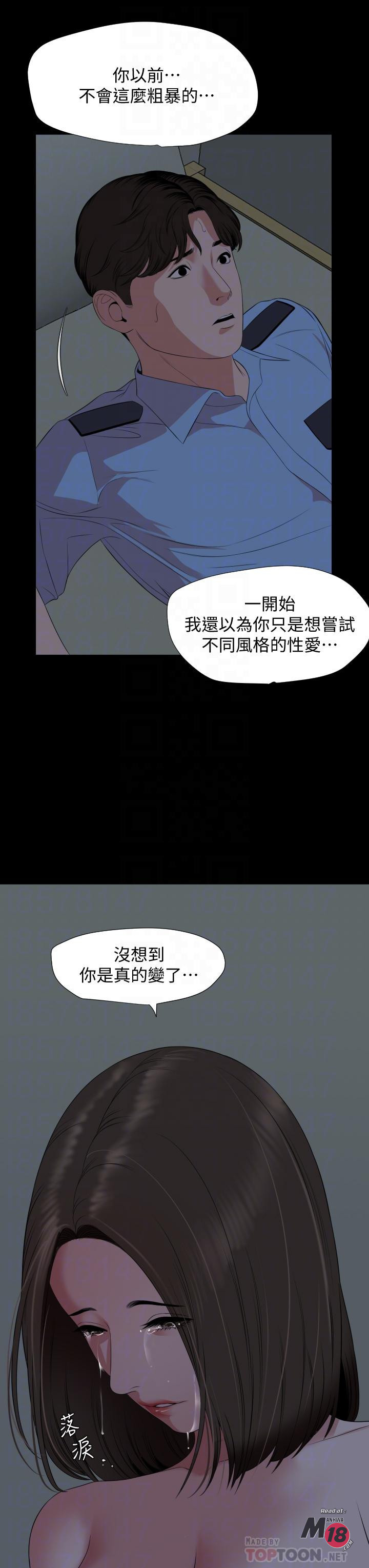 Don’t Be Like This! Son-In-Law RAW - Chapter 63 Page 18