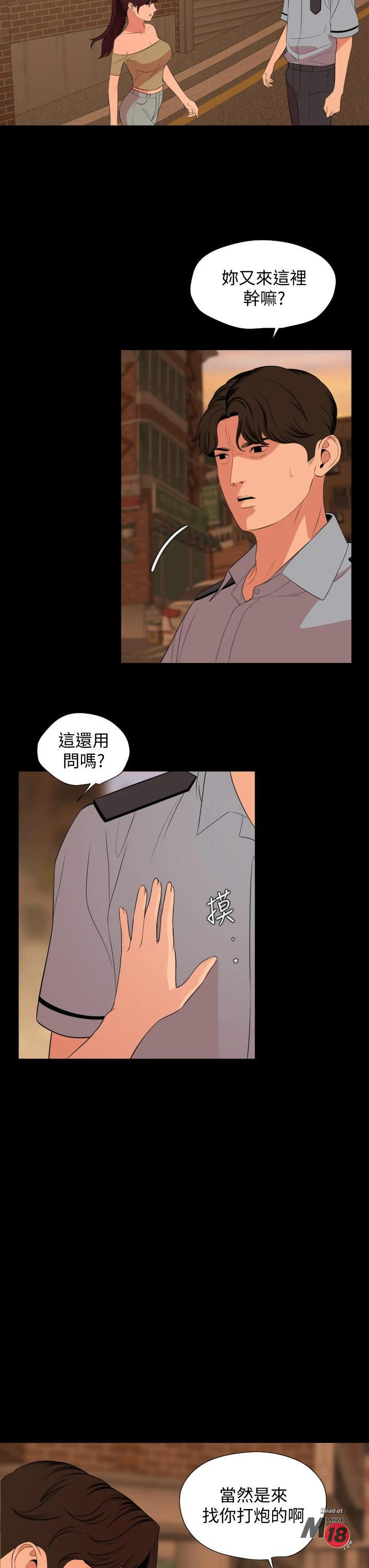 Don’t Be Like This! Son-In-Law RAW - Chapter 63 Page 31