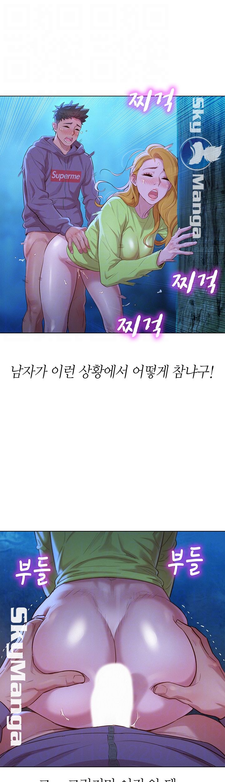 SISTER NEIGHBORS RAW - Chapter 103 Page 9