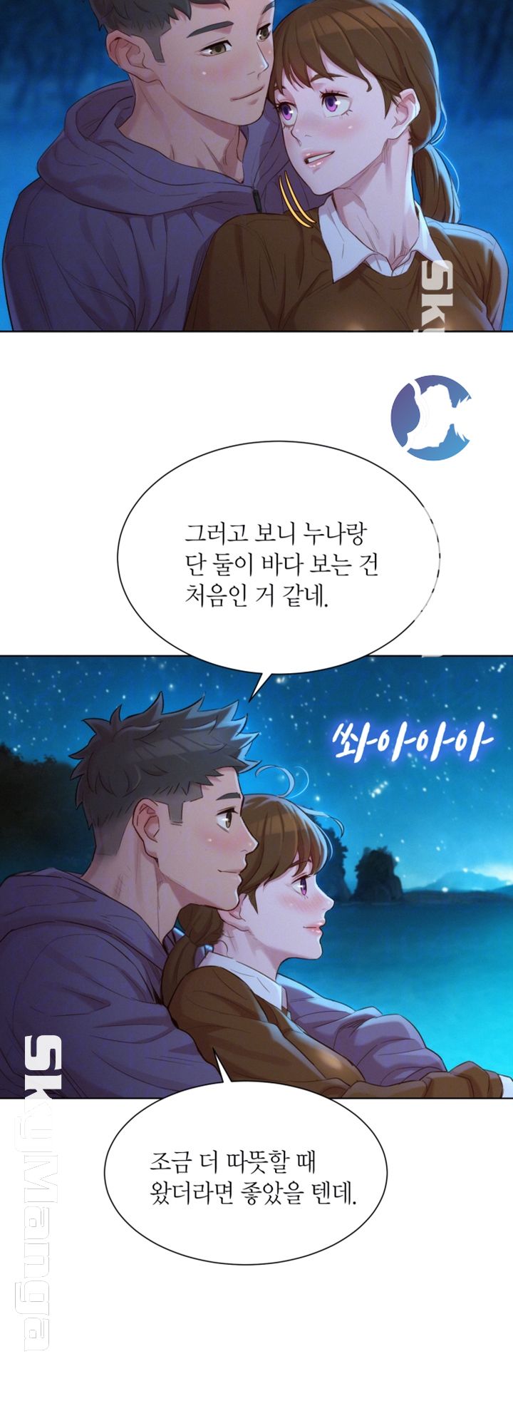 SISTER NEIGHBORS RAW - Chapter 104 Page 8