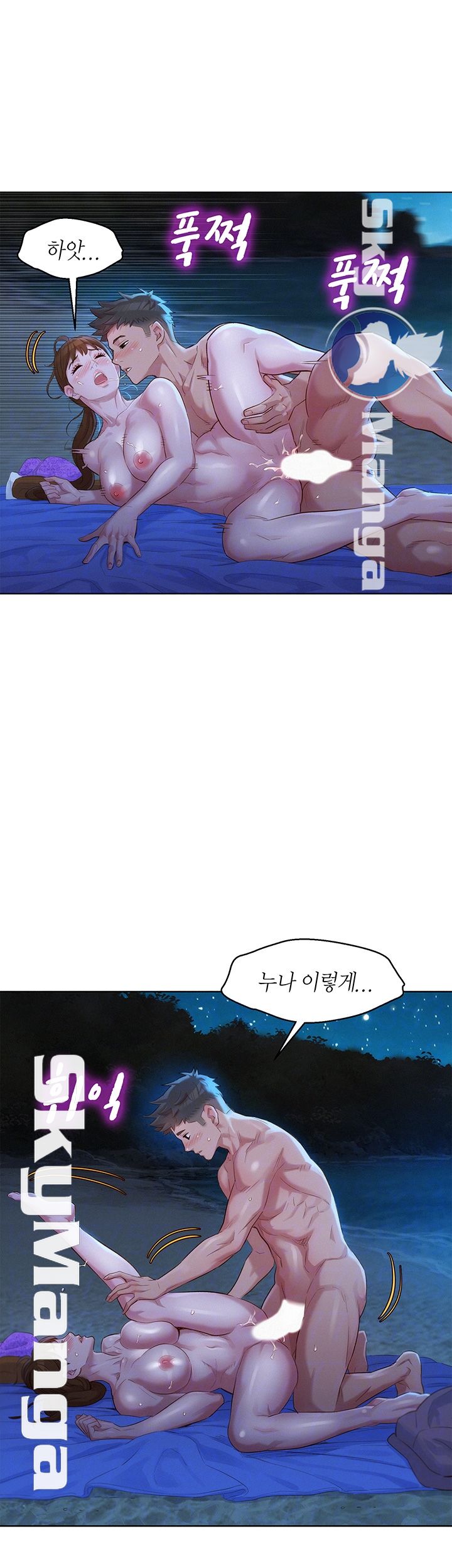 SISTER NEIGHBORS RAW - Chapter 106 Page 12