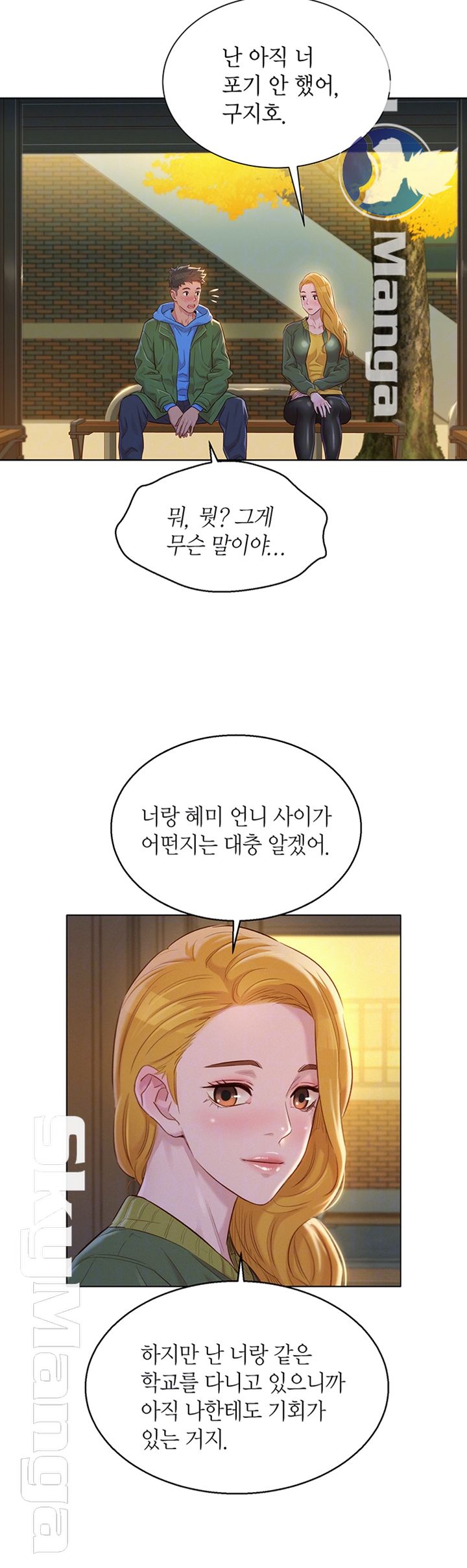 SISTER NEIGHBORS RAW - Chapter 107 Page 8