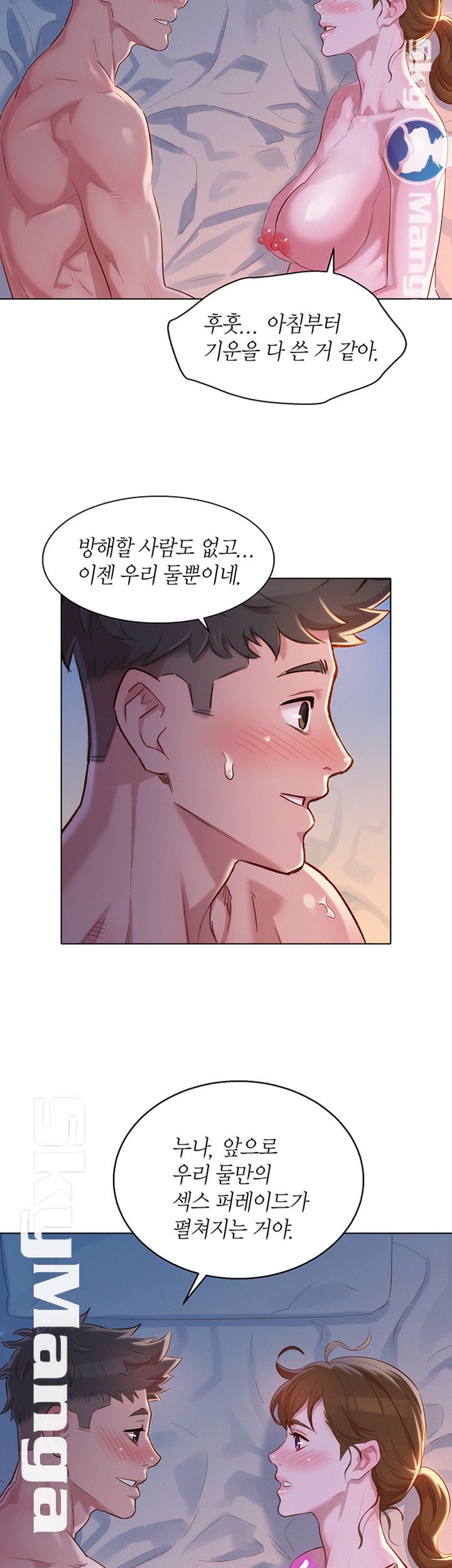 SISTER NEIGHBORS RAW - Chapter 110 Page 2