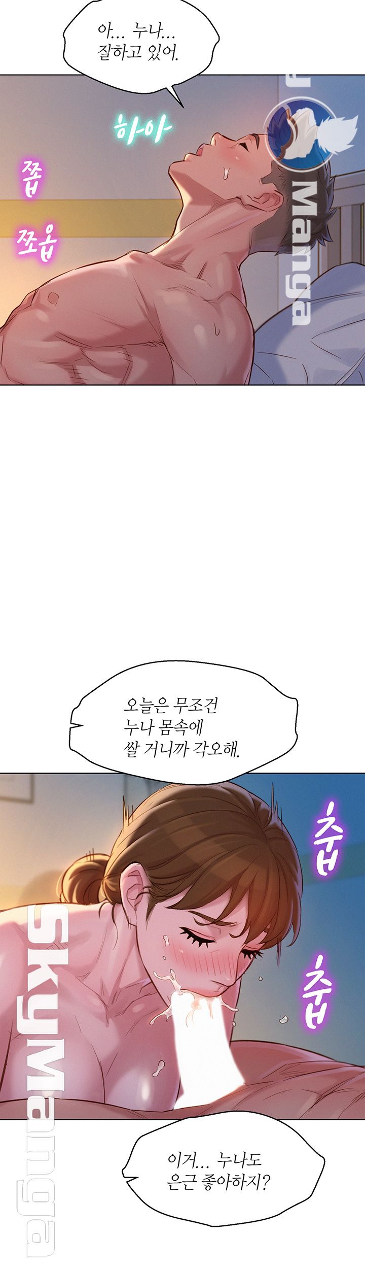 SISTER NEIGHBORS RAW - Chapter 116 Page 33