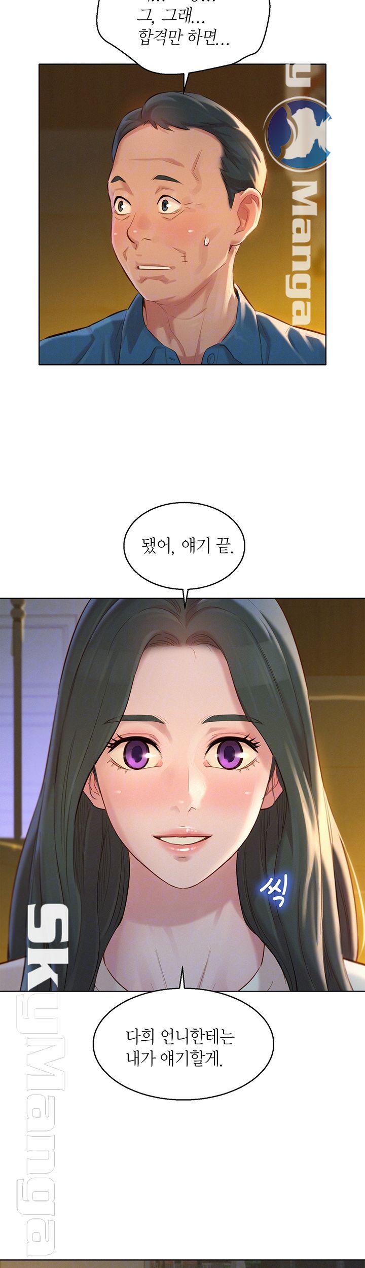 SISTER NEIGHBORS RAW - Chapter 116 Page 8