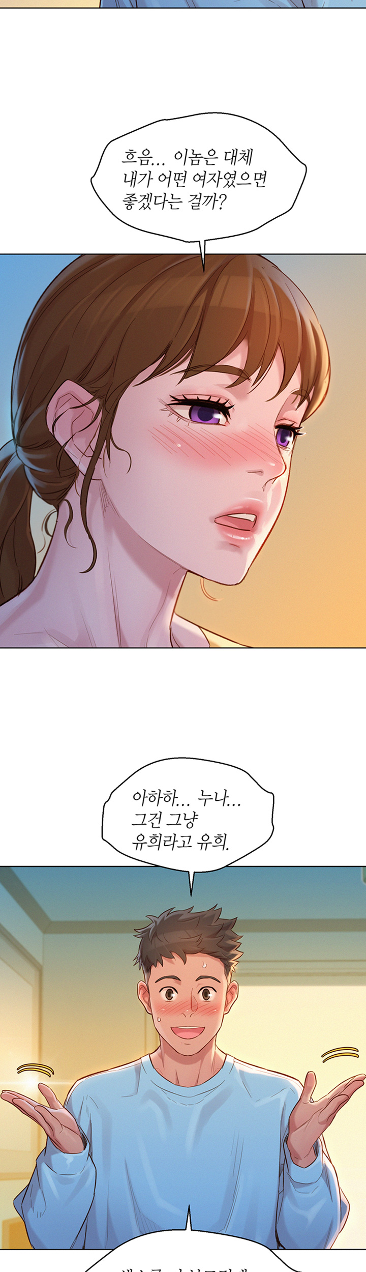 SISTER NEIGHBORS RAW - Chapter 117 Page 32