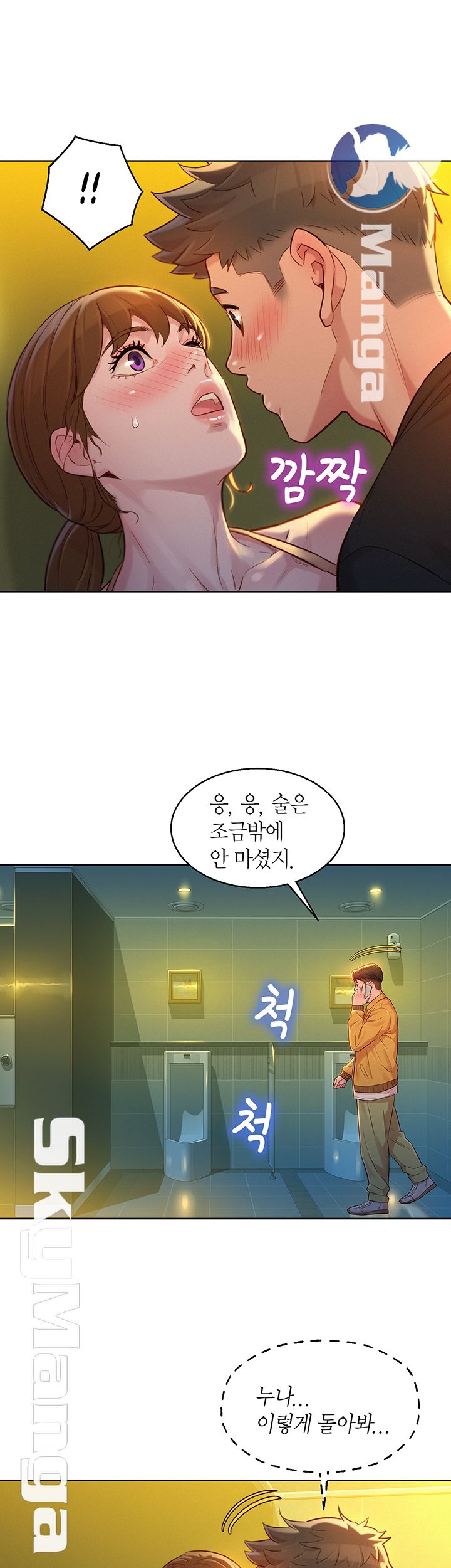 SISTER NEIGHBORS RAW - Chapter 118 Page 19