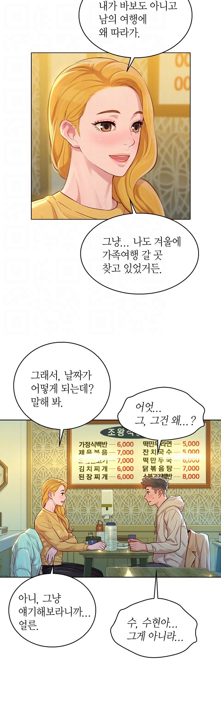 SISTER NEIGHBORS RAW - Chapter 120 Page 8