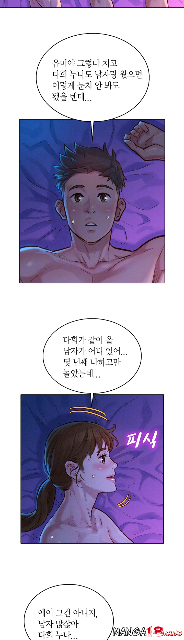 SISTER NEIGHBORS RAW - Chapter 127 Page 9