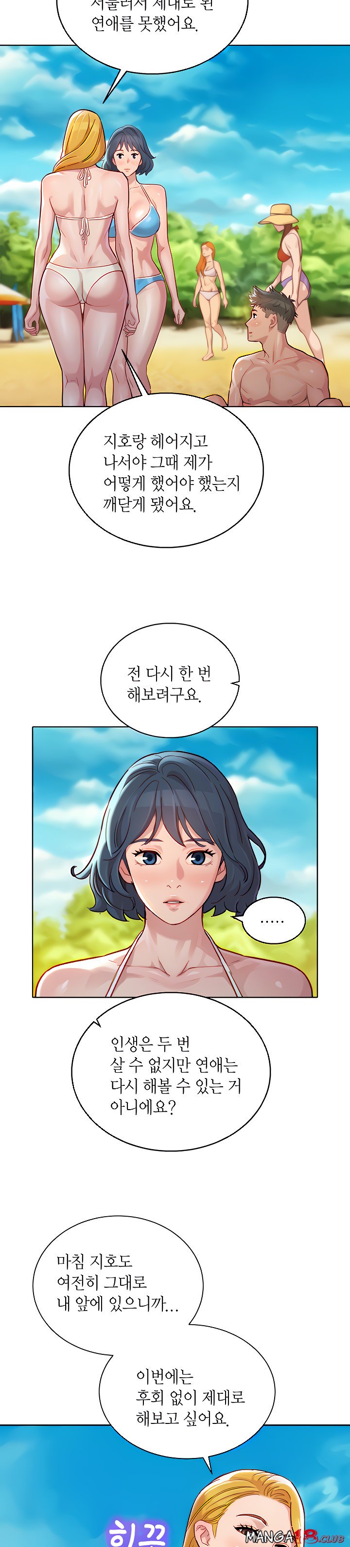 SISTER NEIGHBORS RAW - Chapter 142 Page 23