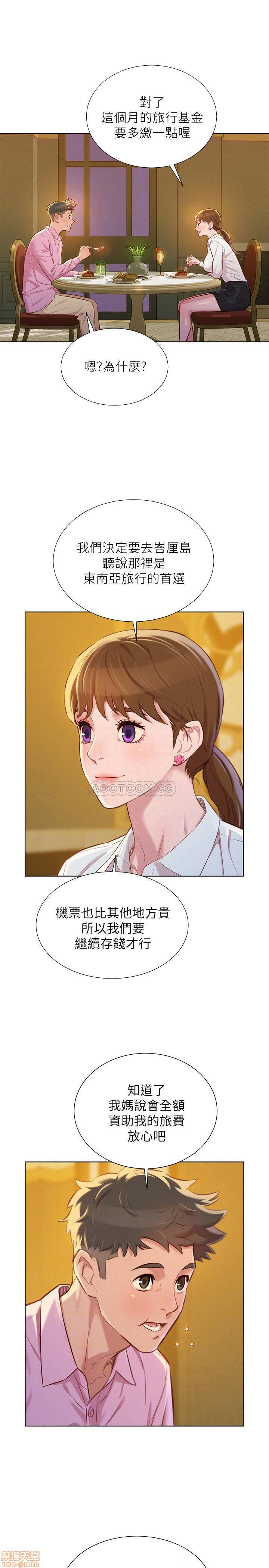 SISTER NEIGHBORS RAW - Chapter 88 Page 11