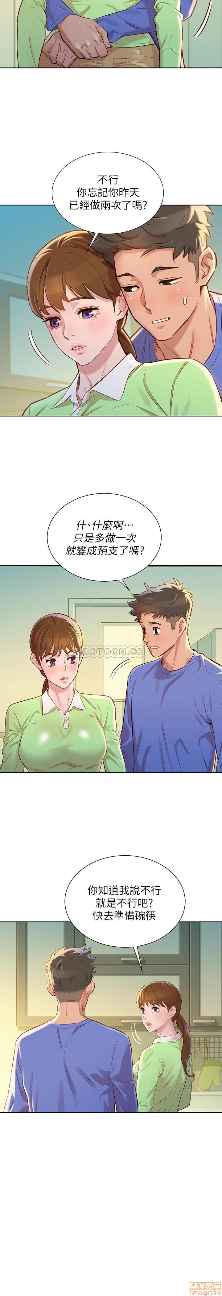 SISTER NEIGHBORS RAW - Chapter 88 Page 21