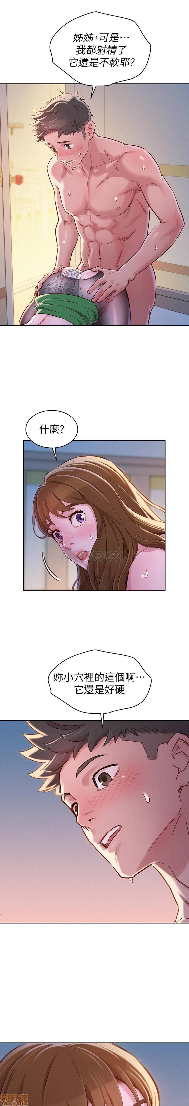 SISTER NEIGHBORS RAW - Chapter 93 Page 1